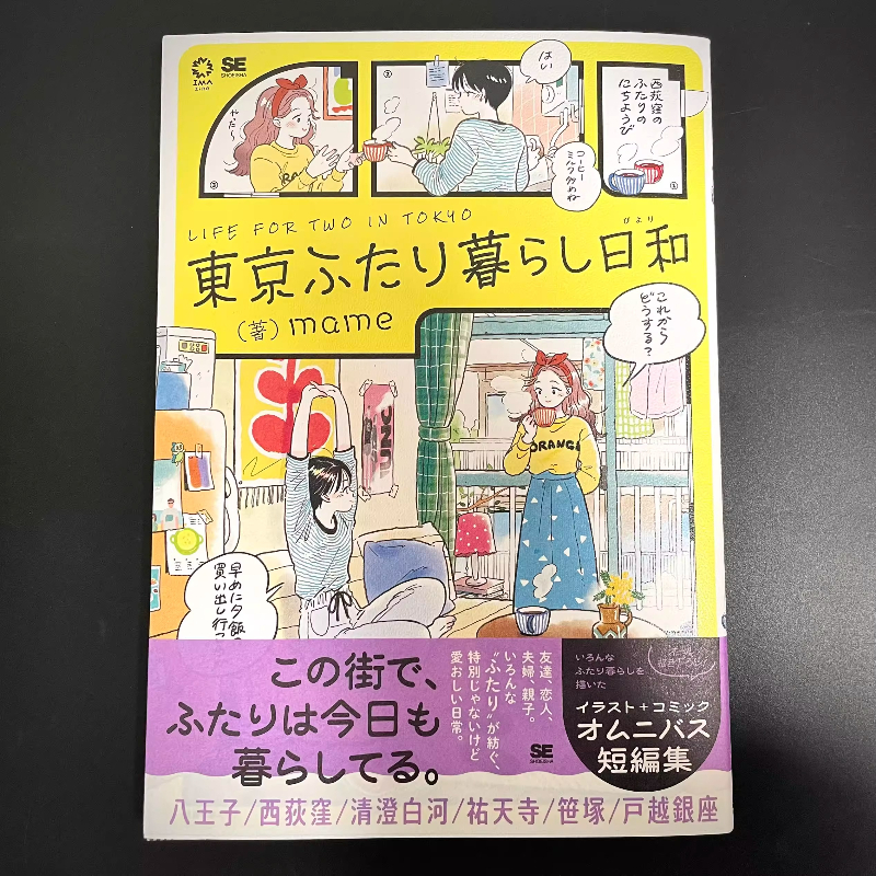 Japanese Lifestyle Books - Japanese Edition Life for Two in