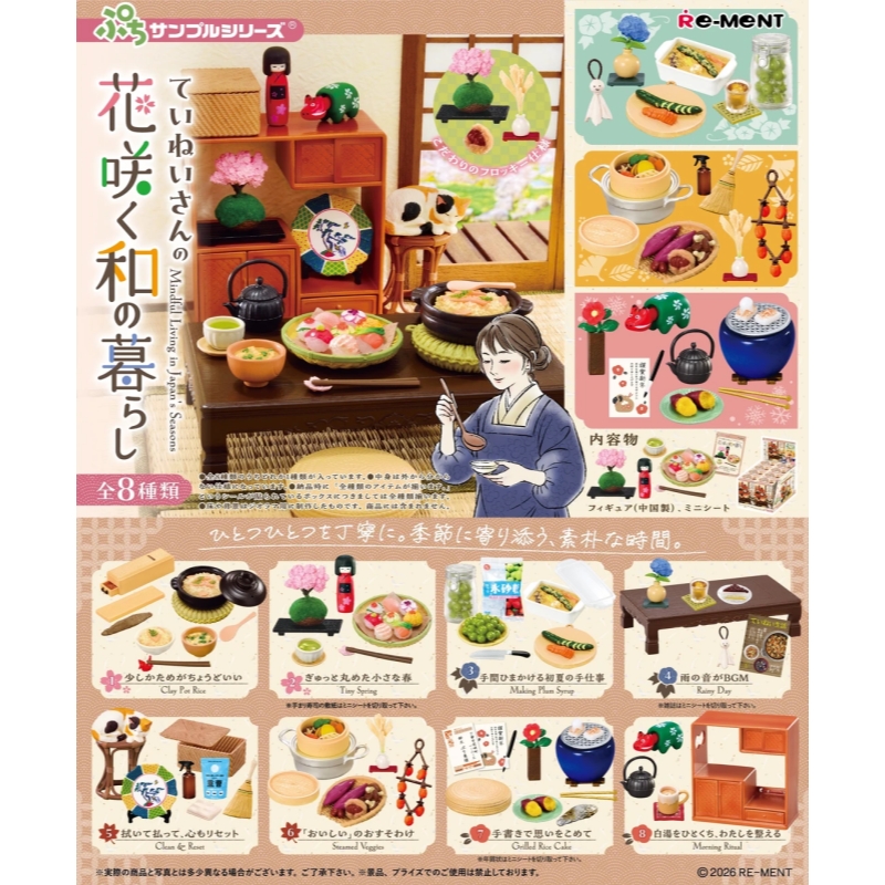 New Re-Ment Blooming Japanese  - Japanese Lifestyle Gifts のレビューと価格