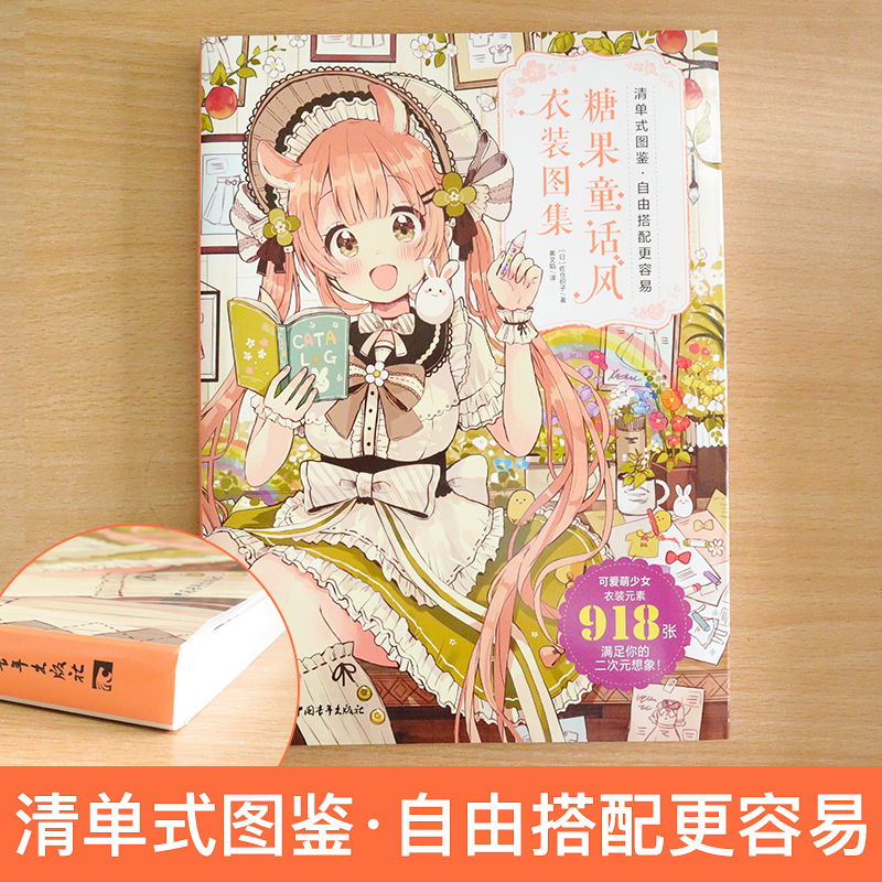 Cute Girls Candy Fairy Style B - Japanese Lifestyle Books のレビューと価格
